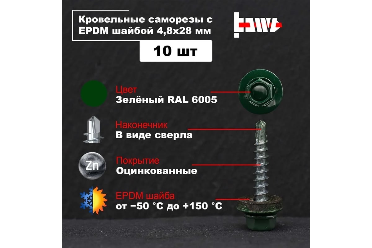 Саморез кровельный 4,8х28 мм с буром оцинкованный RAL 9002 — фото 2