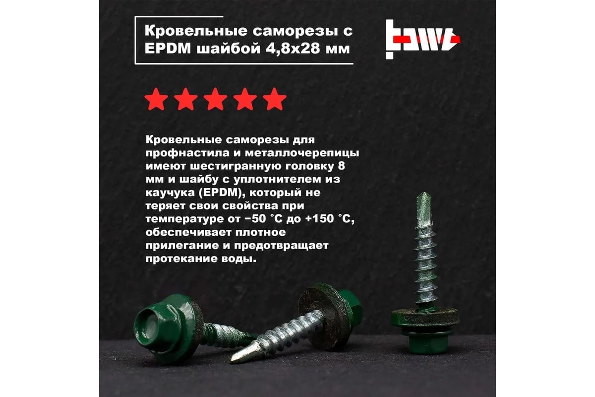 Саморез кровельный 4,8х28 мм с буром оцинкованный RAL 9002 — фото 3