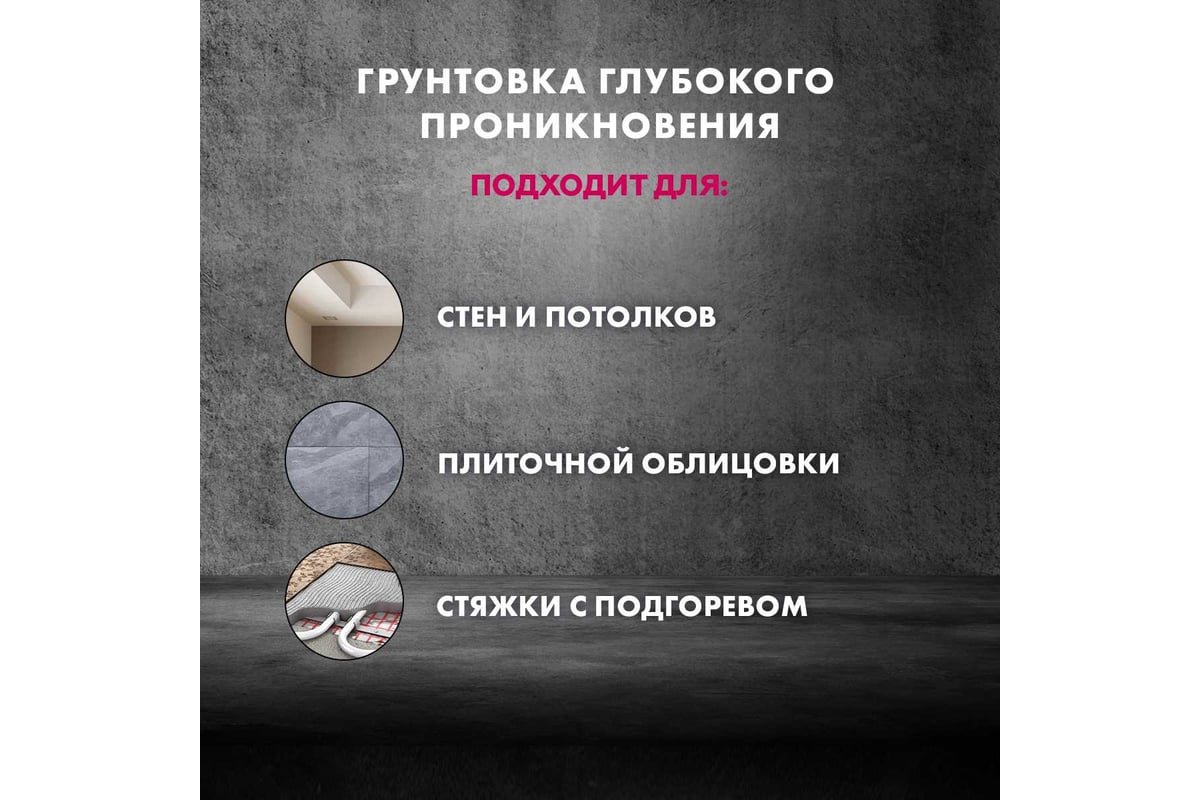 ГРУНТ глубокого проникновения 10 л PRO СТ17 CERESIT — фото 10