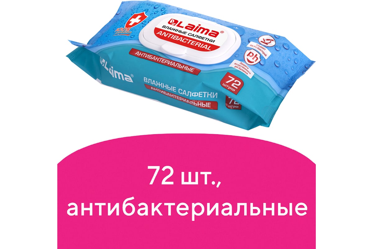 САЛФЕТКИ влажные антибактериальные пластиковый клапан 72 шт SALFETI — фото 2