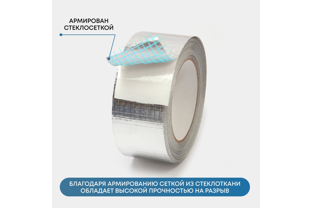 СКОТЧ-ЛЕНТА алюминиевая армированная 50 мм х 40 м — фото 2