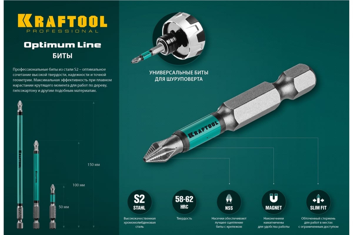 БИТА PZ2 50 мм магнитная с насечкой E1/4" Optimum Line KRAFTOOL — фото 6