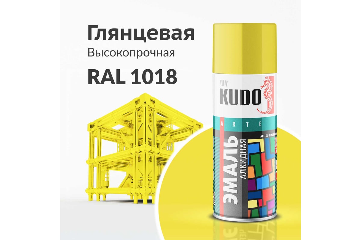 Эмаль аэрозольная алкидная глянцевая 520 мл KUDO RAL 1018 цв. желтый — фото 6