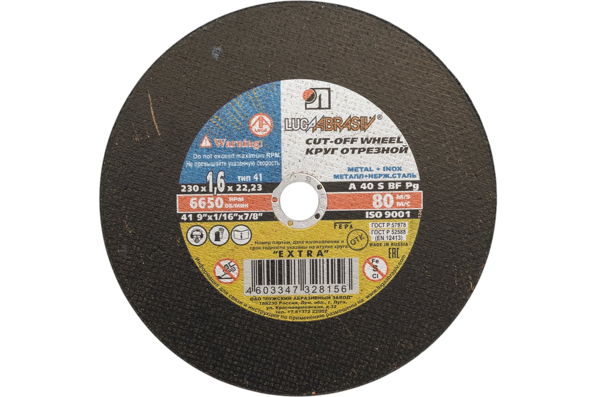 ДИСК отрезной 230х1,6х22,2 мм по металлу ЛУГА