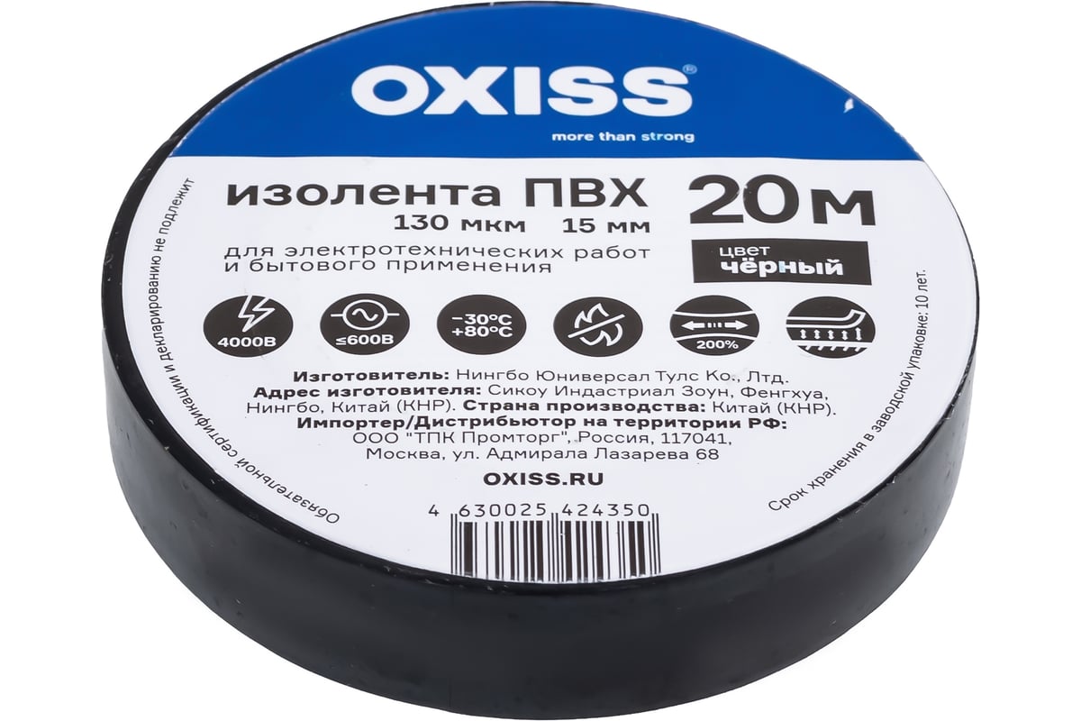 Изолента ПВХ 15 мм 20 м OXISS цв. черный — фото 2