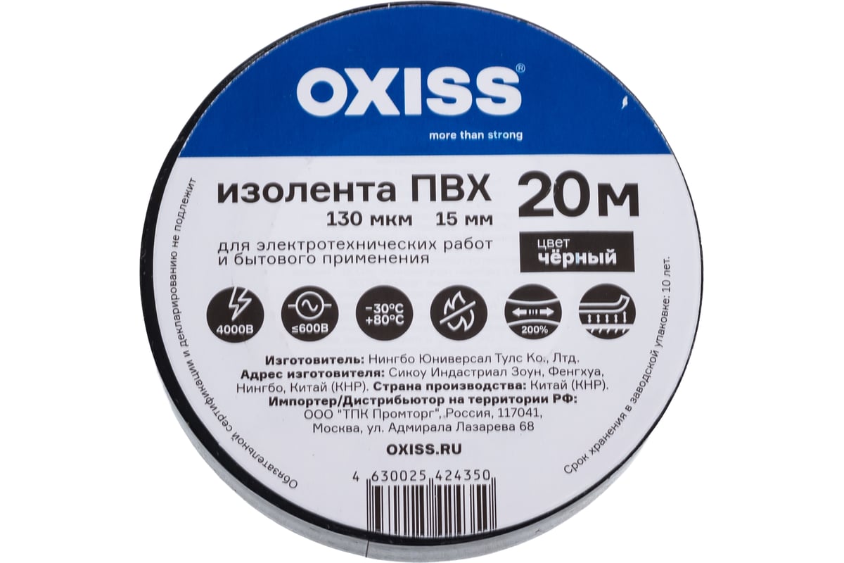 Изолента ПВХ 15 мм 20 м OXISS цв. черный — фото 3