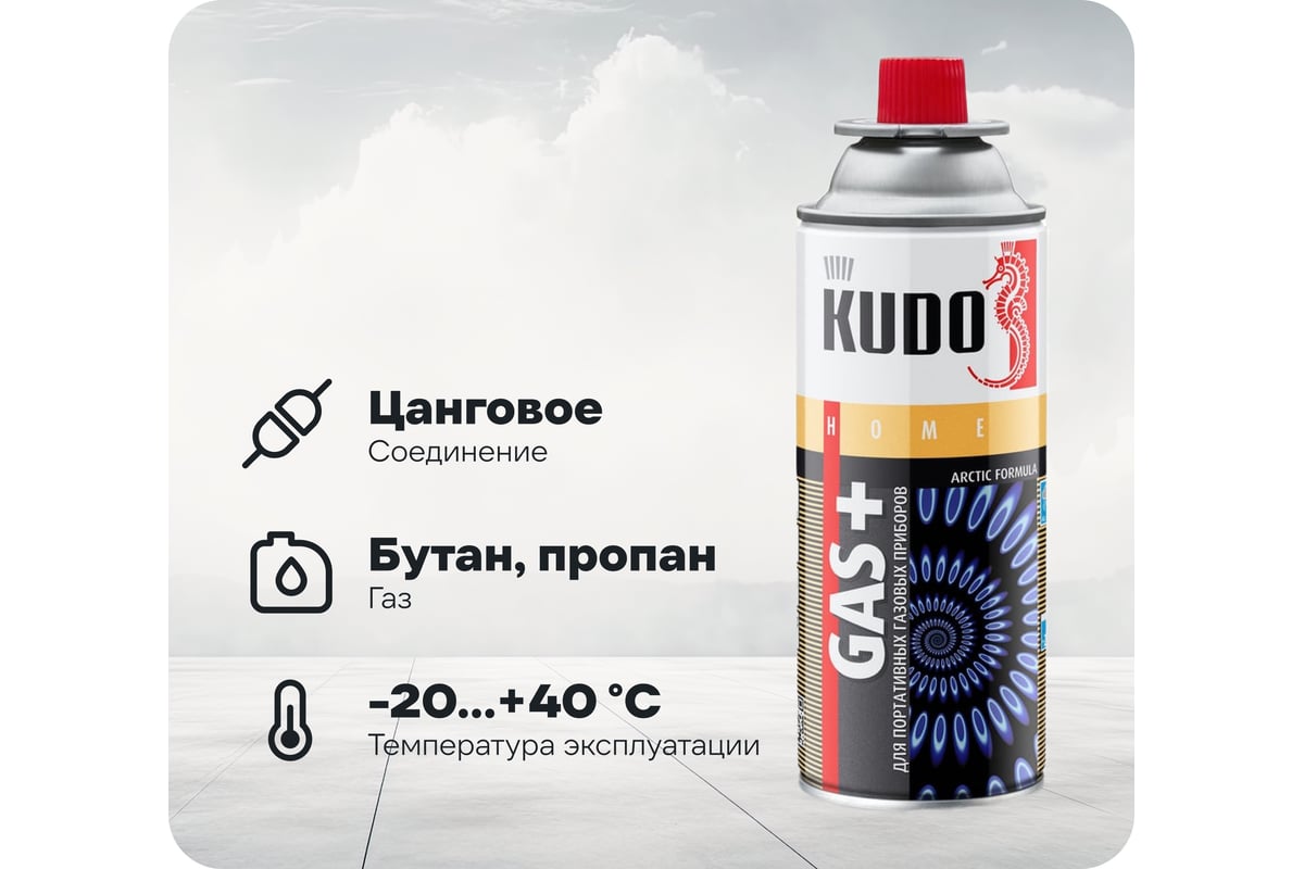 Баллон газовый 520 мл всесезонный -20°C KUDO — фото 11