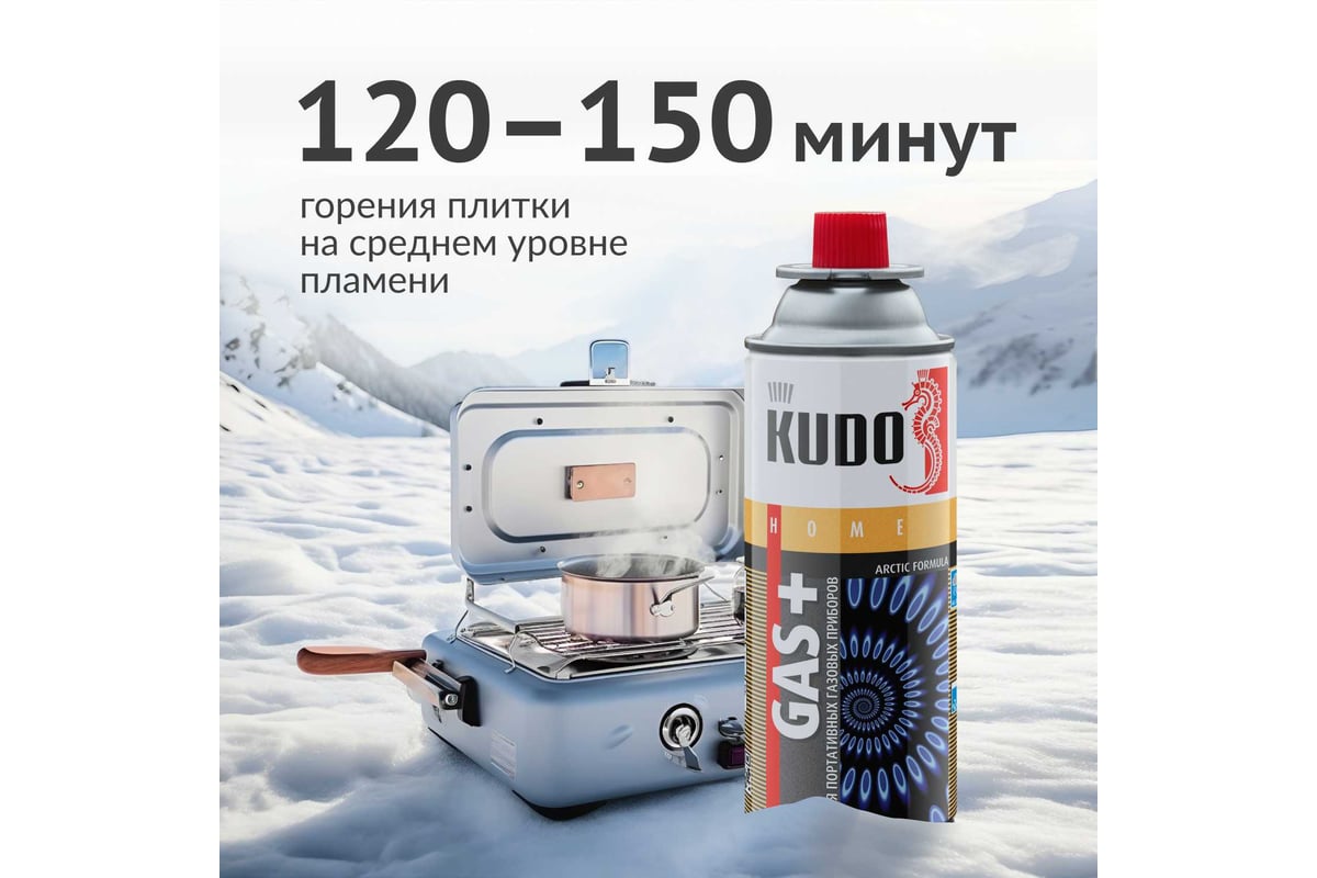 Баллон газовый 520 мл всесезонный -20°C KUDO — фото 9