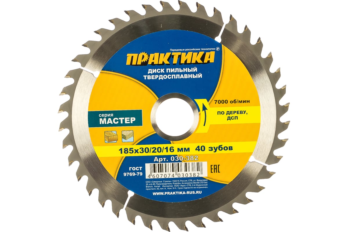 ДИСК пильный 185х2,2х30/20/16 мм по дереву 40 зубов ПРАКТИКА