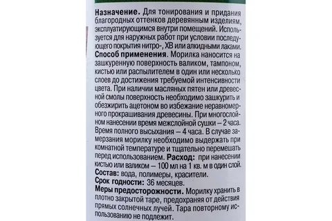Морилка водная для дерева 0,5 л НОВБЫТХИМ цв. орех